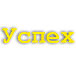 Спортивный клуб "Успех" Спортивный клуб "Успех"